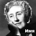 АГАТА