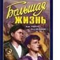 ЖИЗНЬ