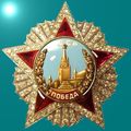 ОРДЕН