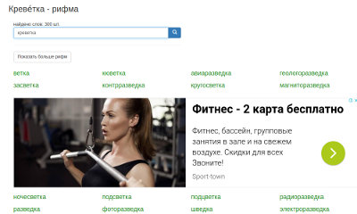 Помощник поэта (поиск рифмы)