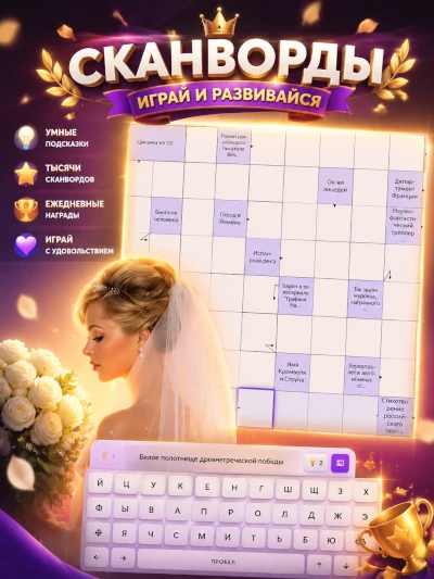 Сканворды онлайн
